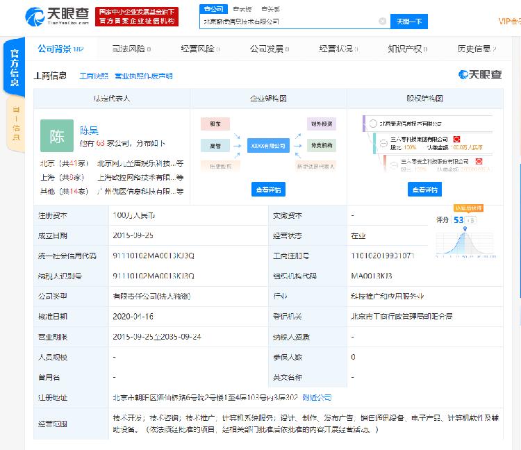 北京奇虎信息技术注册资本大幅扩容至10亿元，赋能产业转型