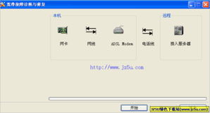 宽带错误检测修复软件 —— 一键诊断与修复宽带故障的智能辅助工具 v1.0绿色版