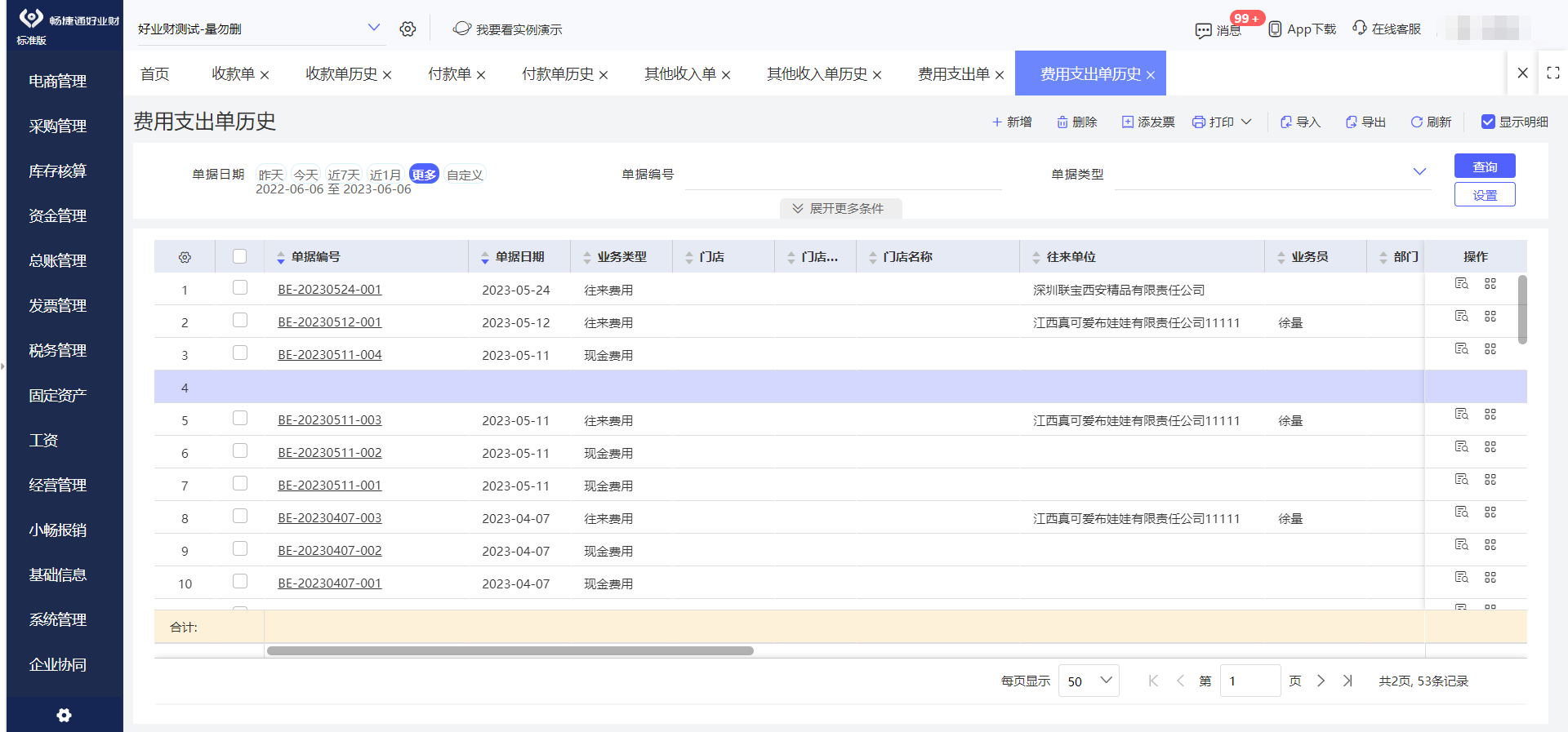 鞋业ERP技术指导 软件辅助设备体系全景解析